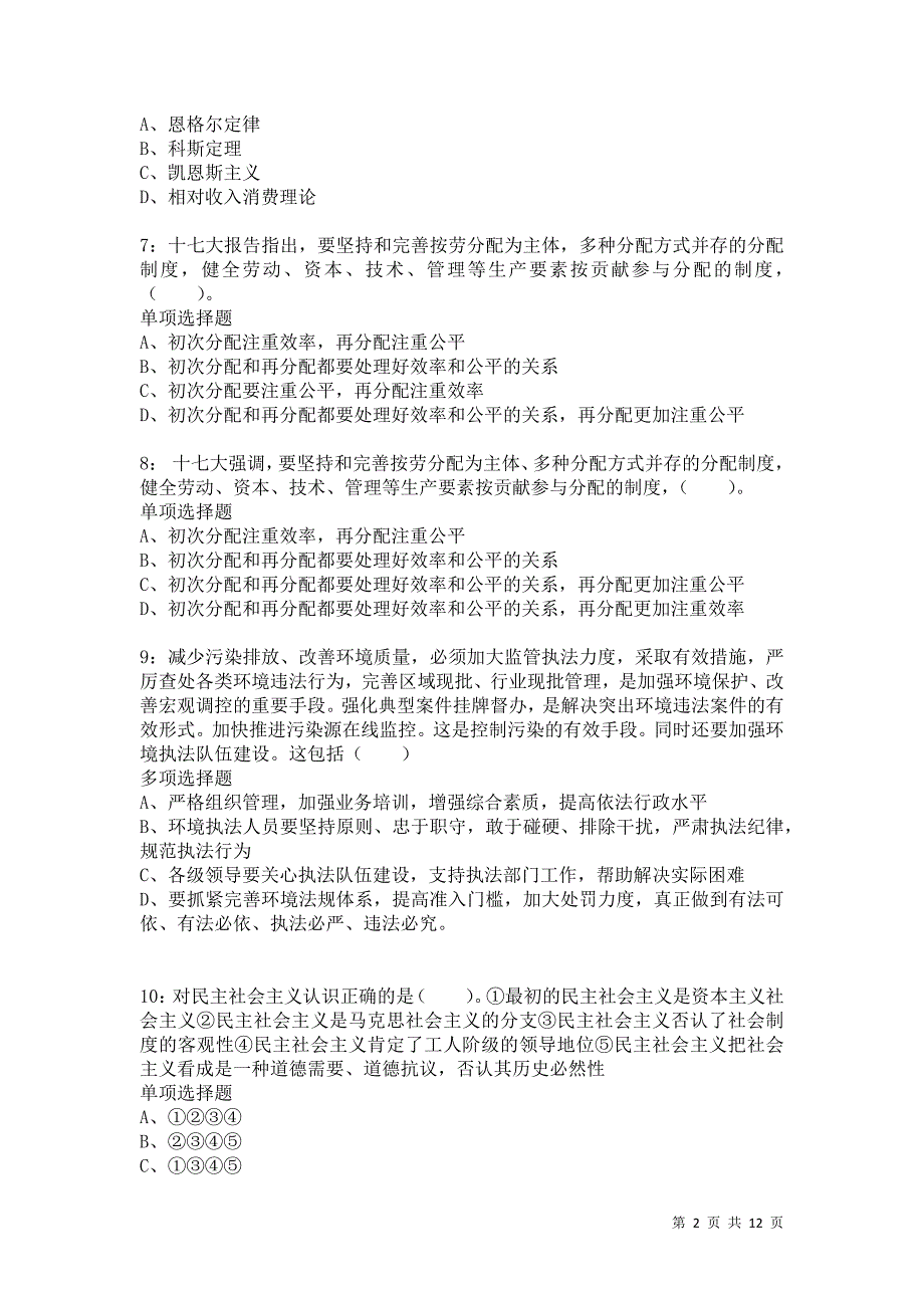 公务员《常识判断》通关试题每日练3785卷1_第2页