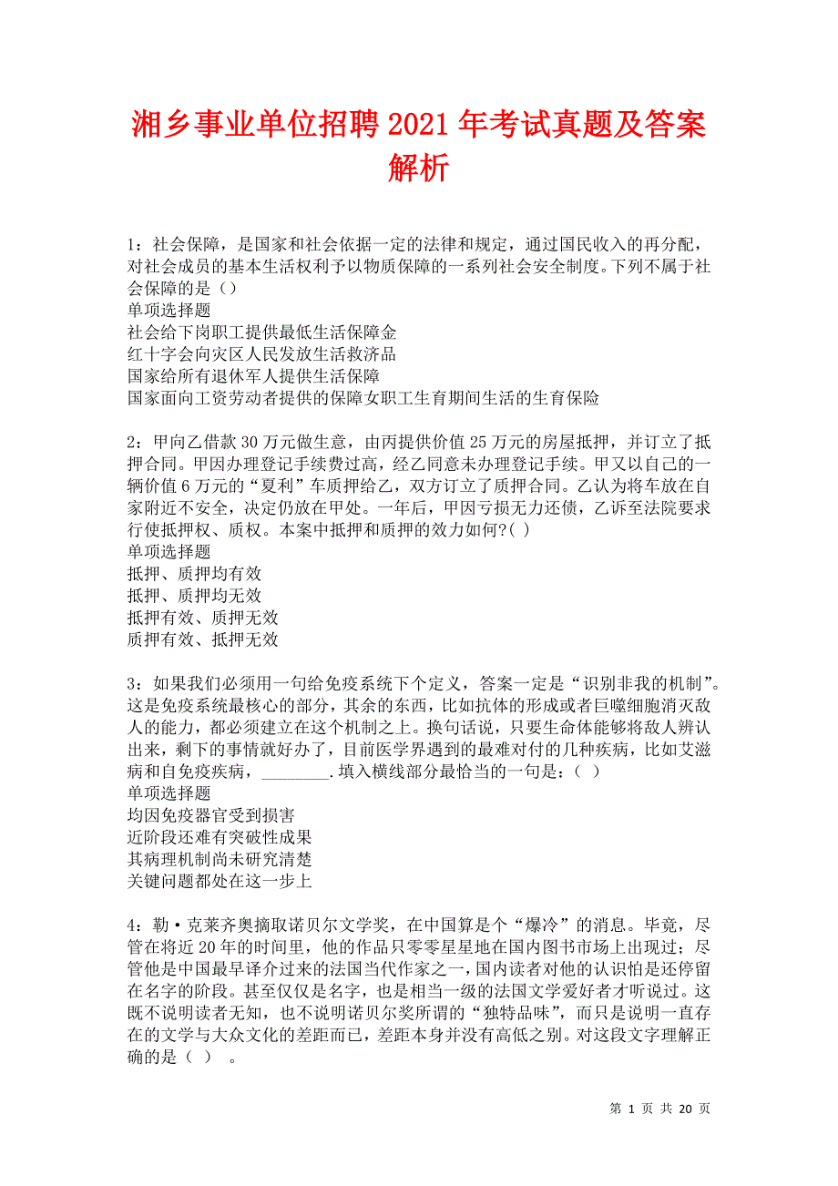 湘乡事业单位招聘2021年考试真题及答案解析卷6_第1页