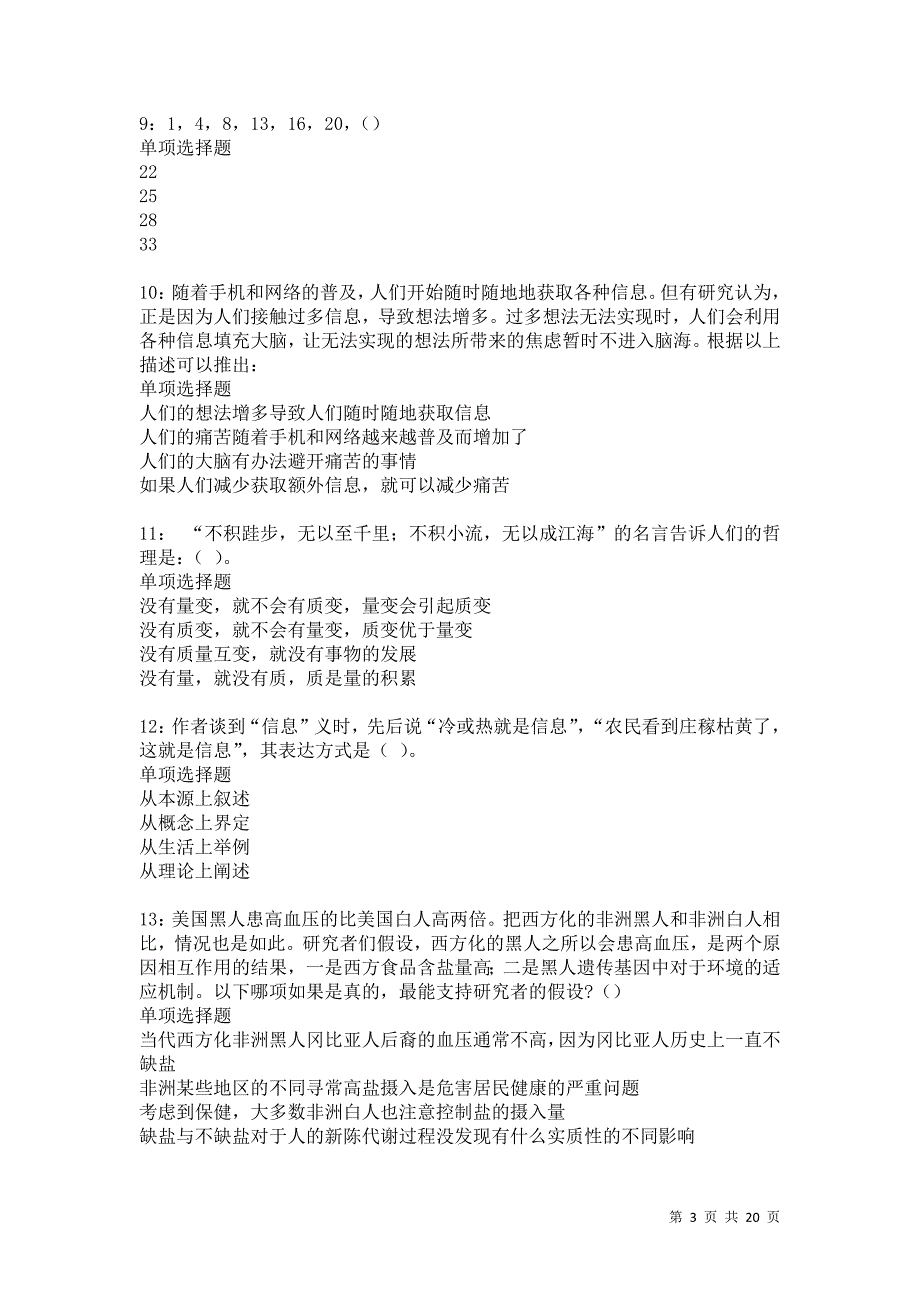 湘乡事业单位招聘2021年考试真题及答案解析卷6_第3页