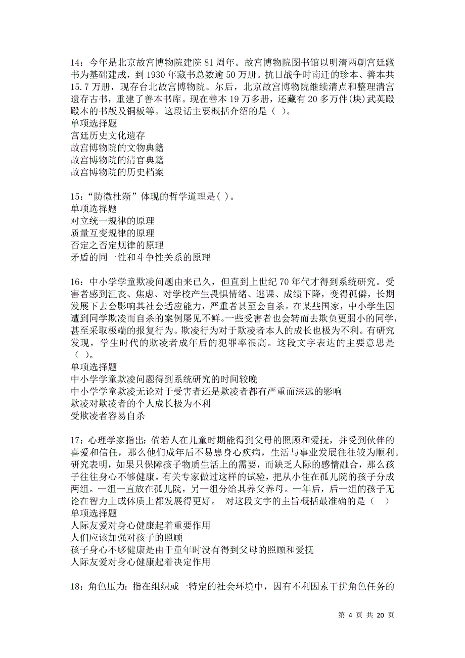 湘乡事业单位招聘2021年考试真题及答案解析卷6_第4页