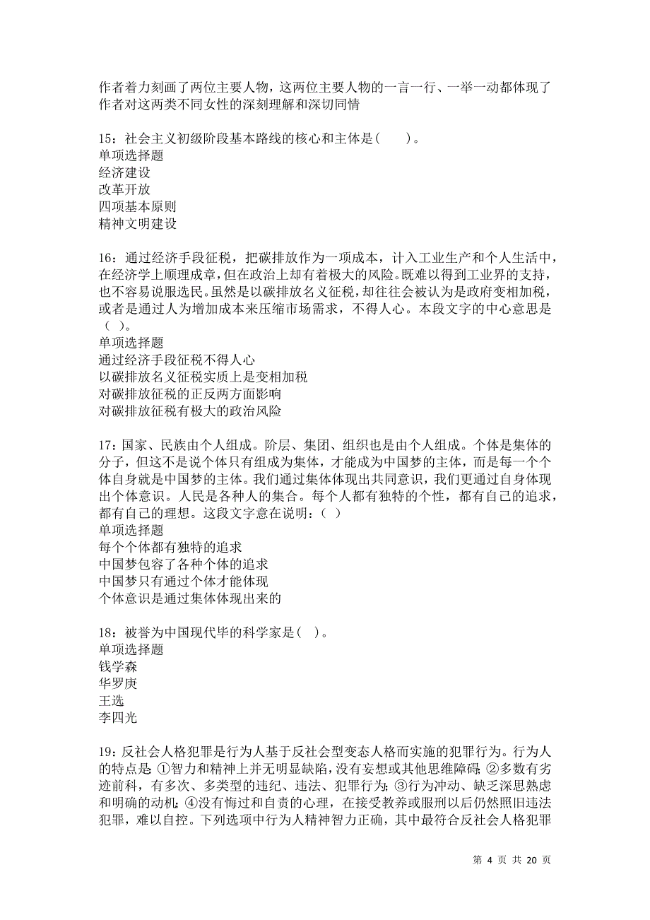 滁州事业单位招聘2021年考试真题及答案解析卷9_第4页