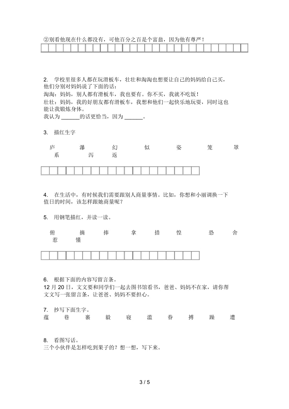 新苏教版三年级语文小学上期期中试卷(精选)_第4页