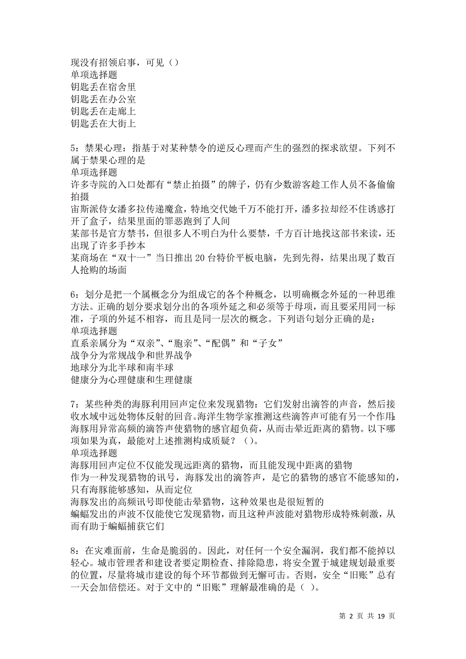 寿宁事业编招聘2021年考试真题及答案解析卷6_第2页