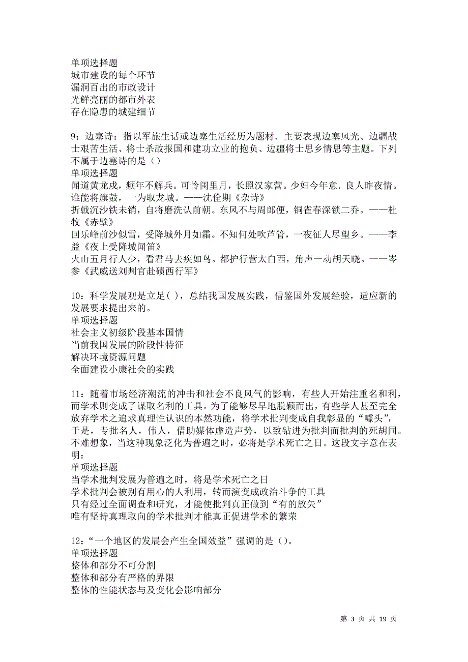 寿宁事业编招聘2021年考试真题及答案解析卷6_第3页