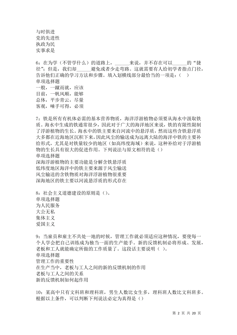 大洼2021年事业编招聘考试真题及答案解析卷14_第2页