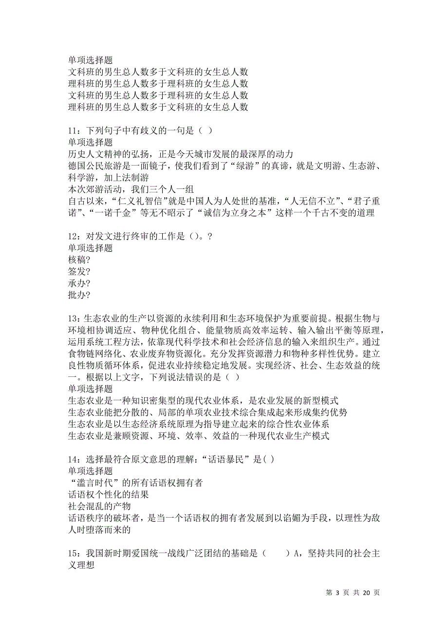 大洼2021年事业编招聘考试真题及答案解析卷14_第3页