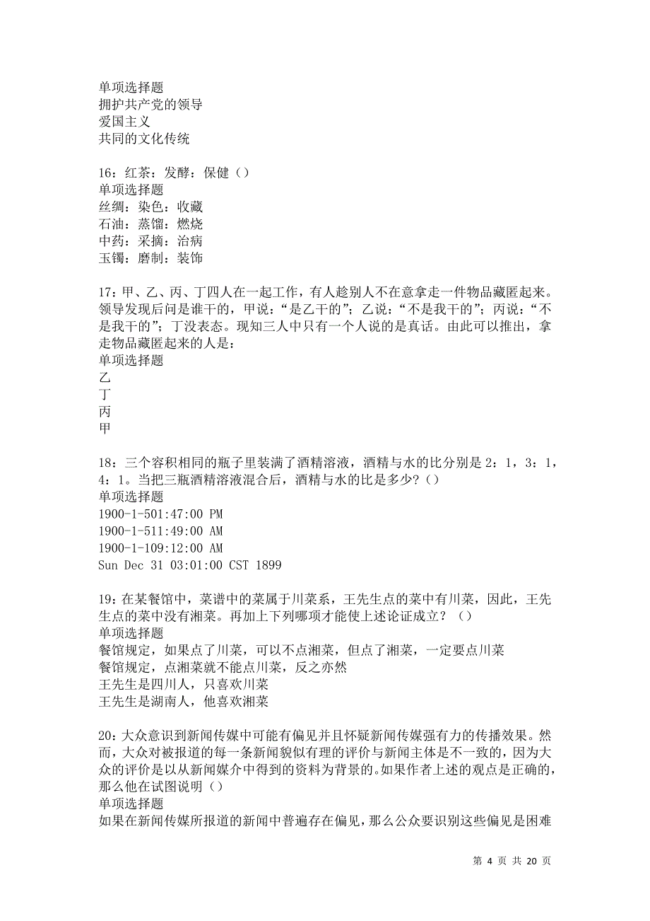 大洼2021年事业编招聘考试真题及答案解析卷14_第4页