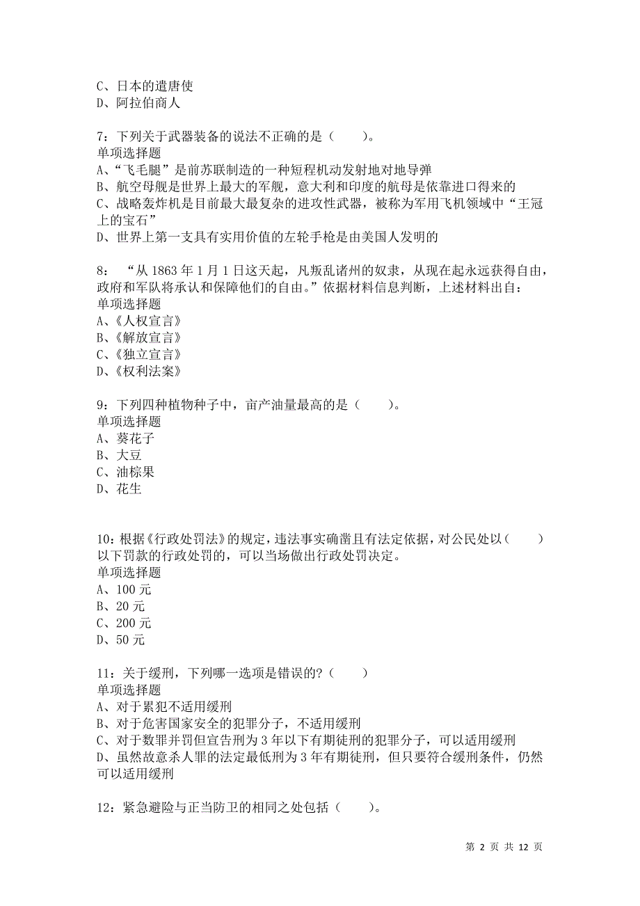 公务员《常识判断》通关试题每日练4115卷5_第2页