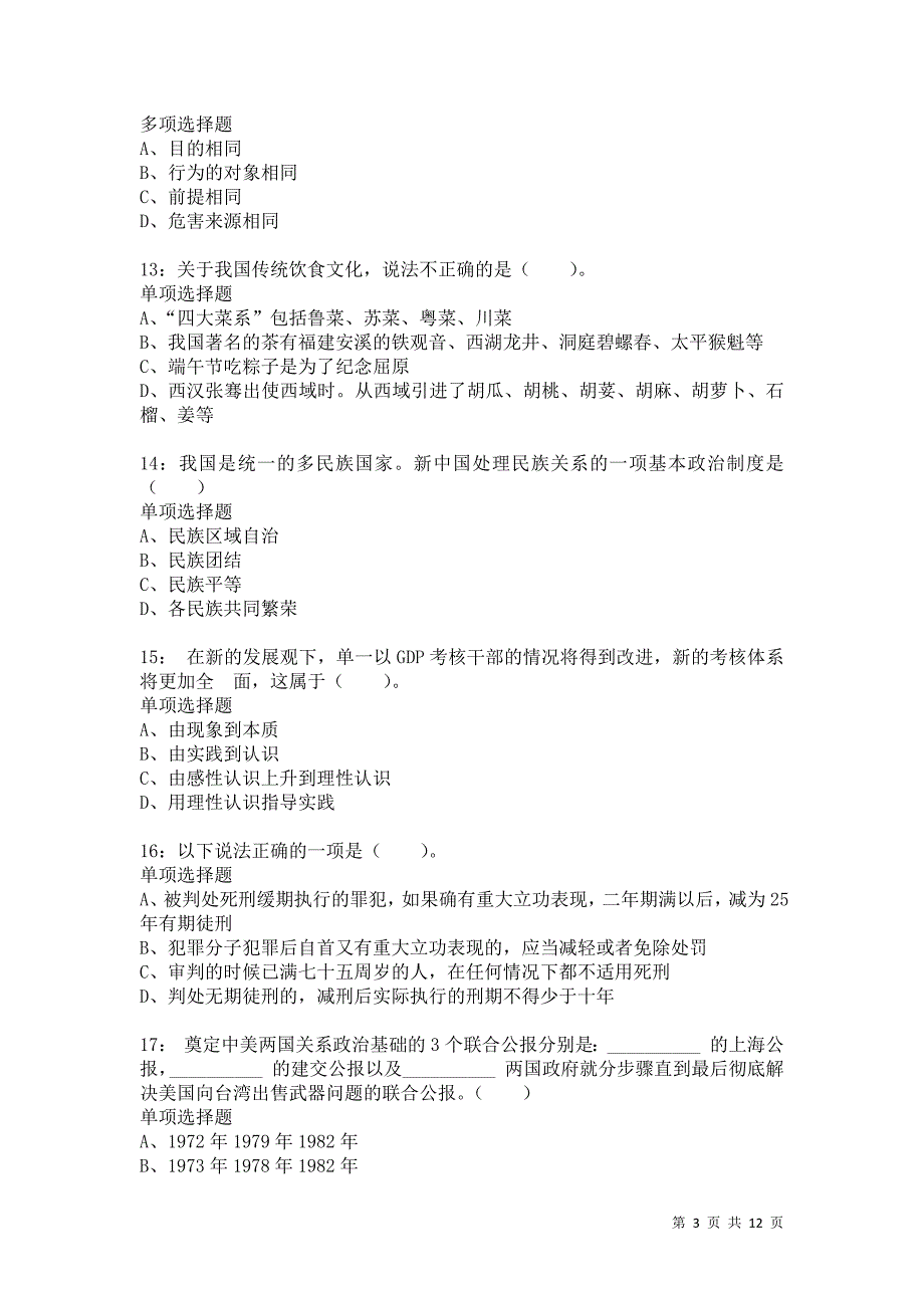 公务员《常识判断》通关试题每日练4115卷5_第3页