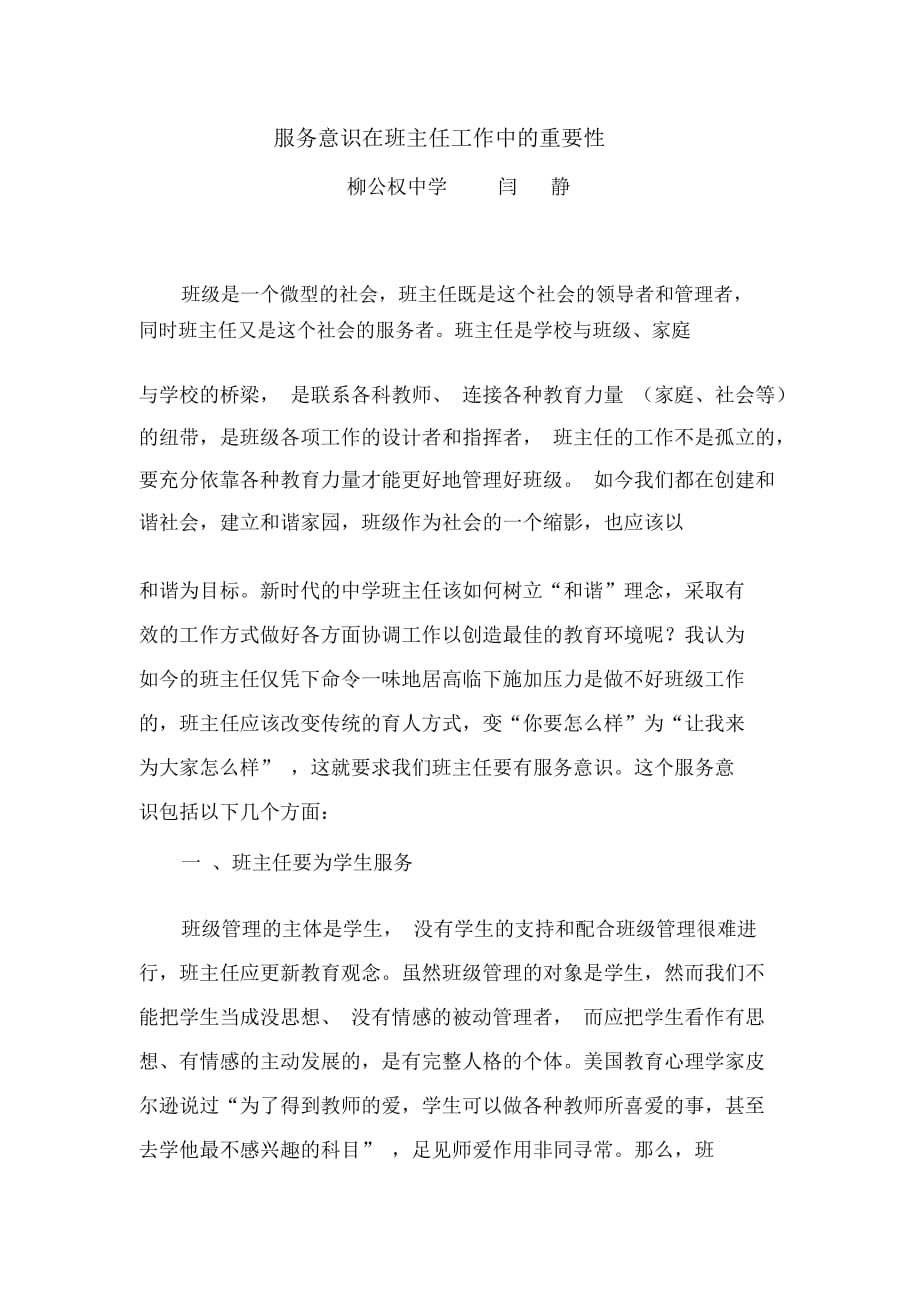 服务意识在班主任工作中的重要性_第1页