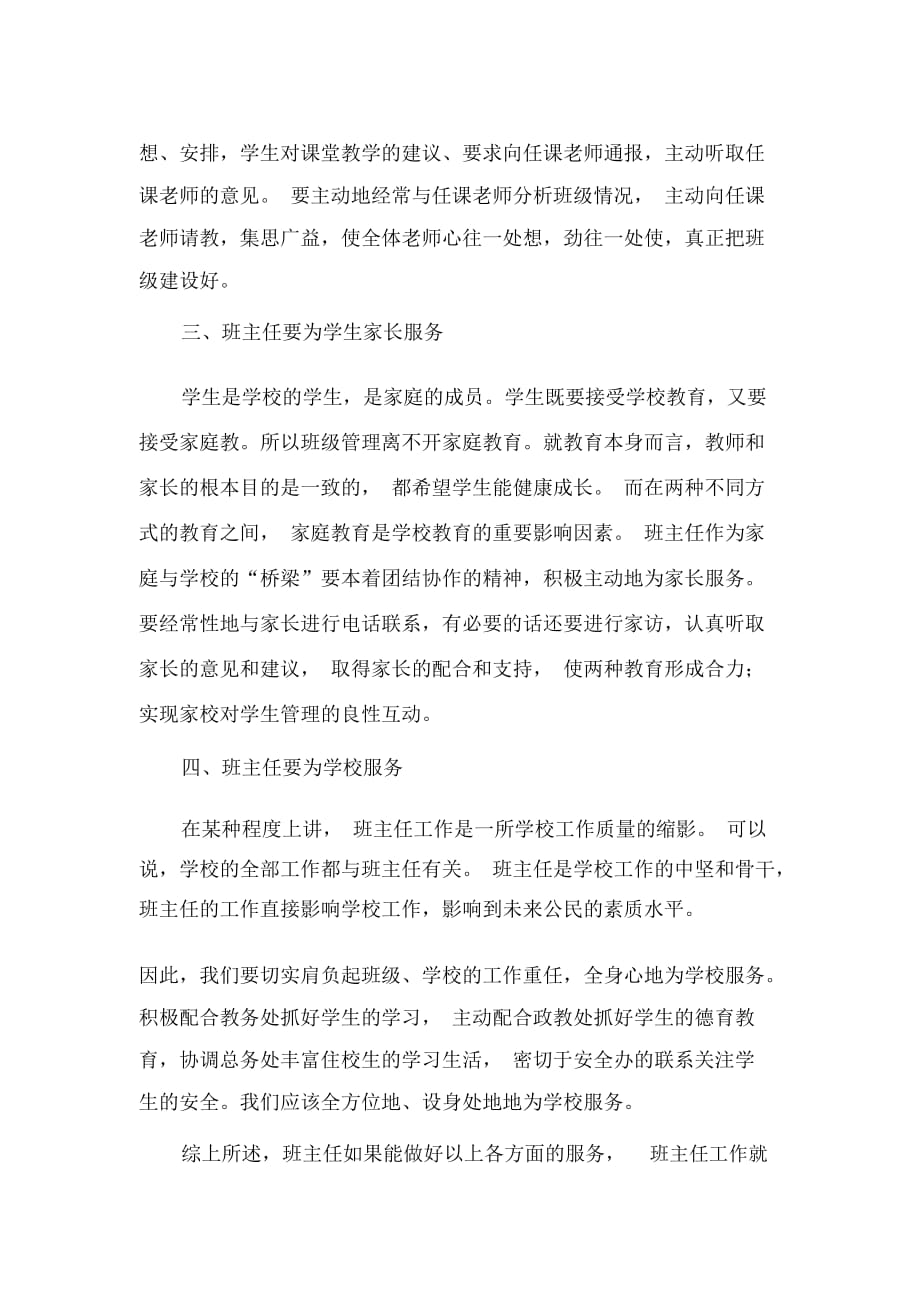 服务意识在班主任工作中的重要性_第4页