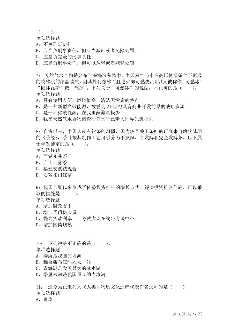 公务员《常识判断》通关试题每日练1688卷4_第2页