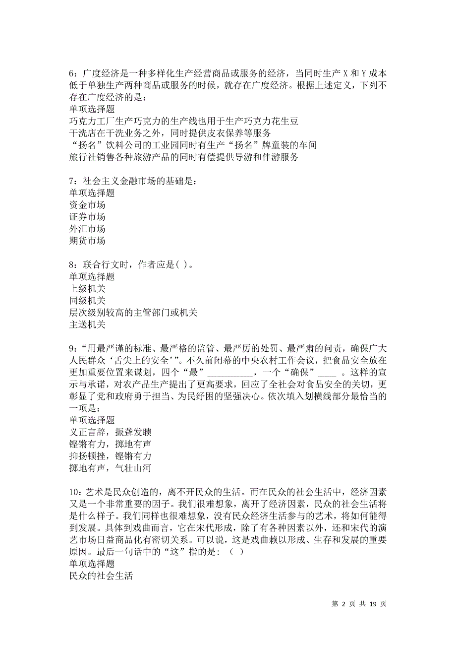 双滦2021年事业编招聘考试真题及答案解析卷4_第2页