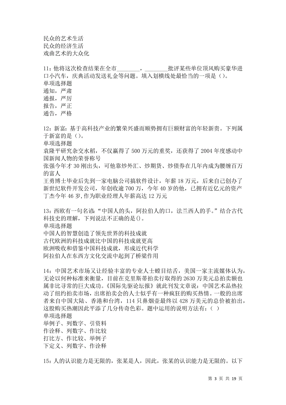 双滦2021年事业编招聘考试真题及答案解析卷4_第3页