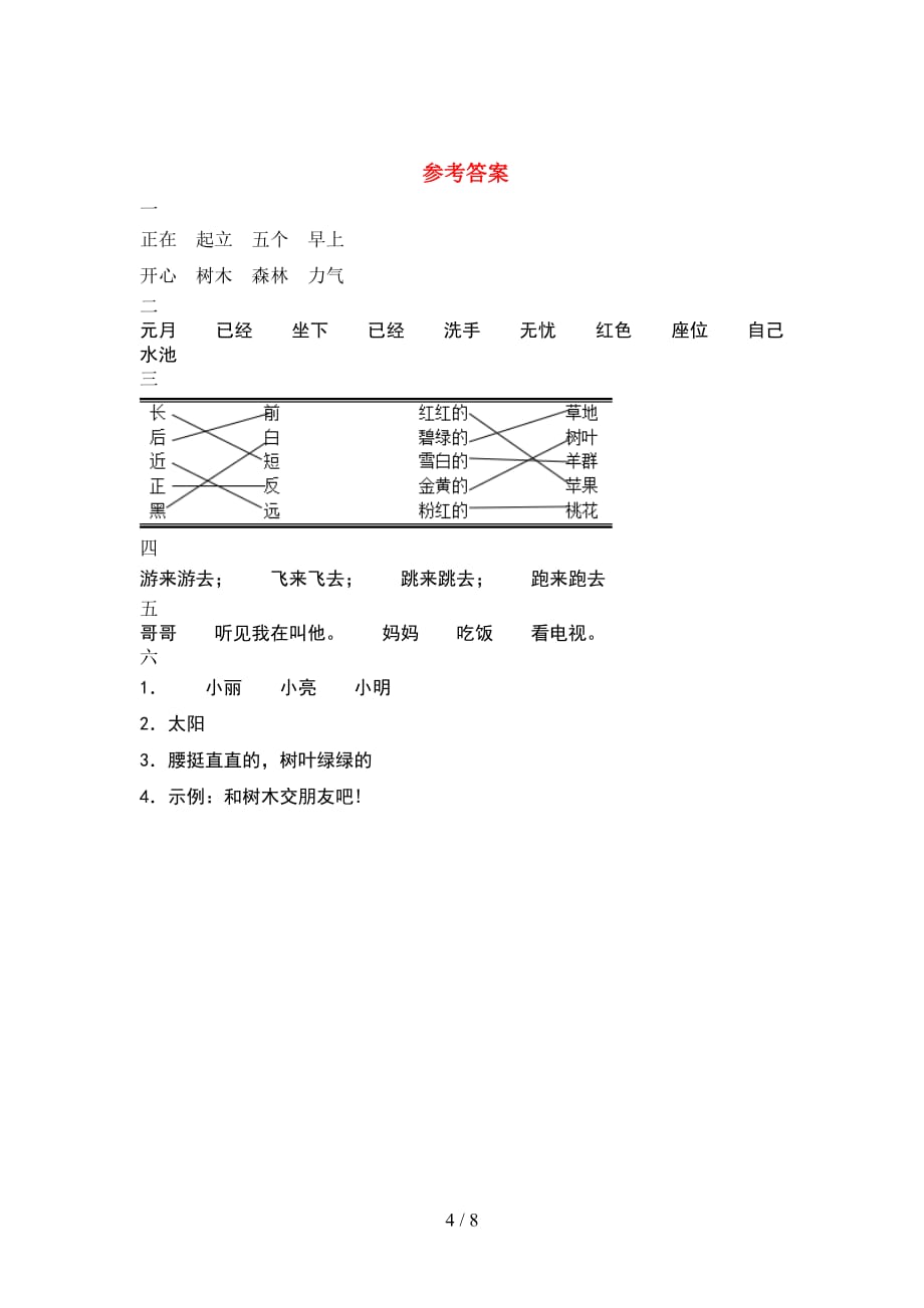 2021年部编版一年级语文下册期末考试题真题(2套_第4页