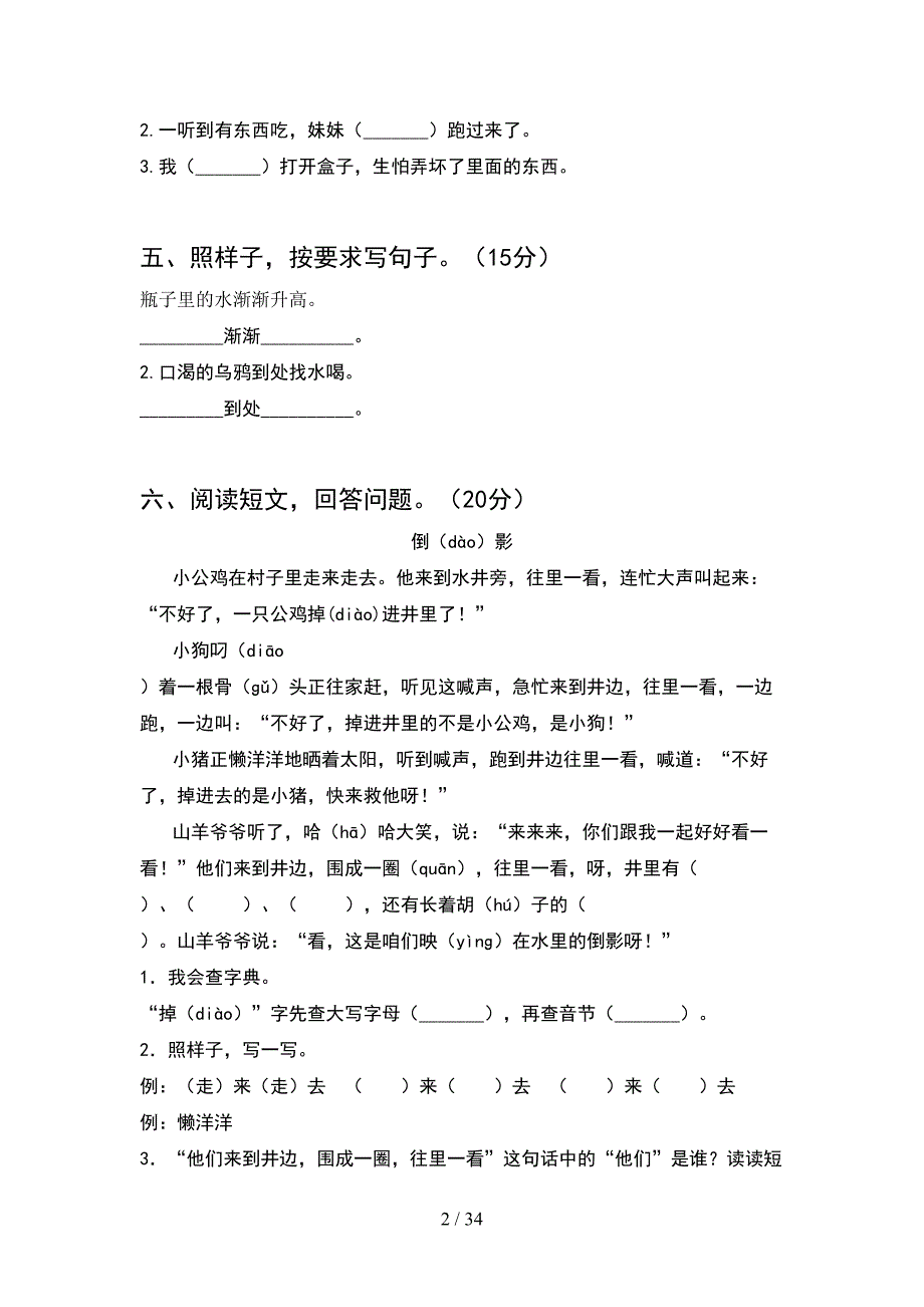 2021年语文版一年级语文下册期末考试题及答案完整(8套_第2页