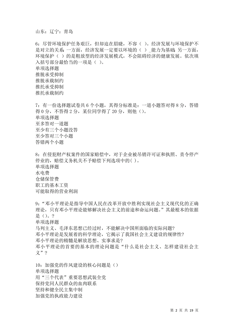 溧阳事业单位招聘2021年考试真题及答案解析卷17_第2页