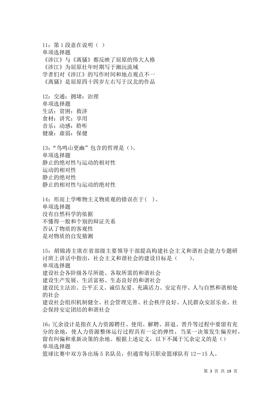 溧阳事业单位招聘2021年考试真题及答案解析卷17_第3页