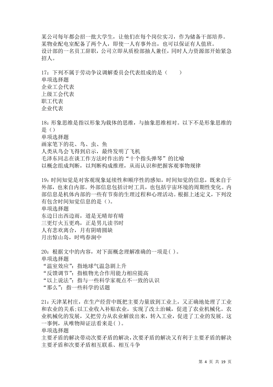 溧阳事业单位招聘2021年考试真题及答案解析卷17_第4页