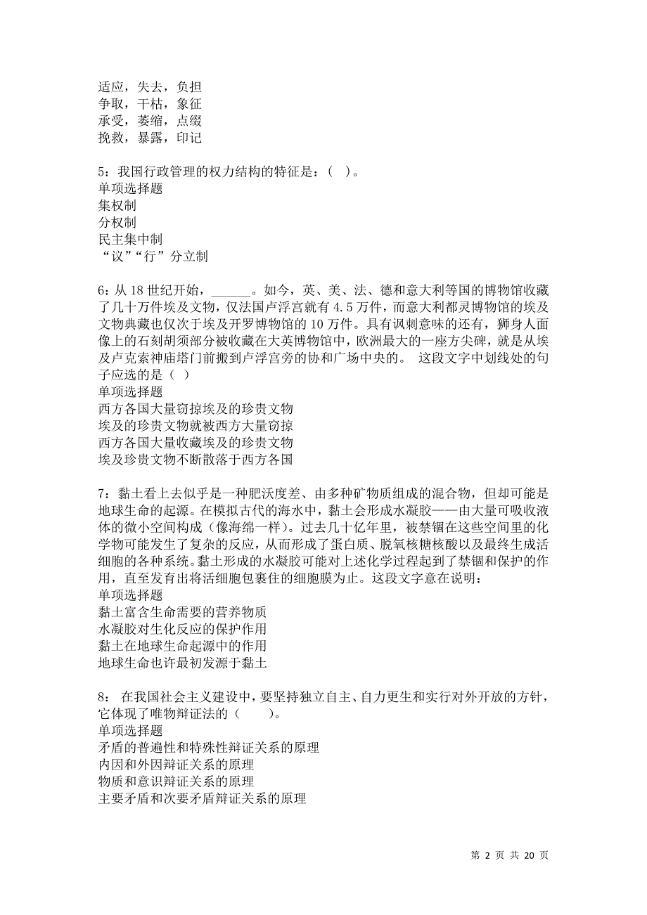 渝中事业编招聘2021年考试真题及答案解析卷18_第2页