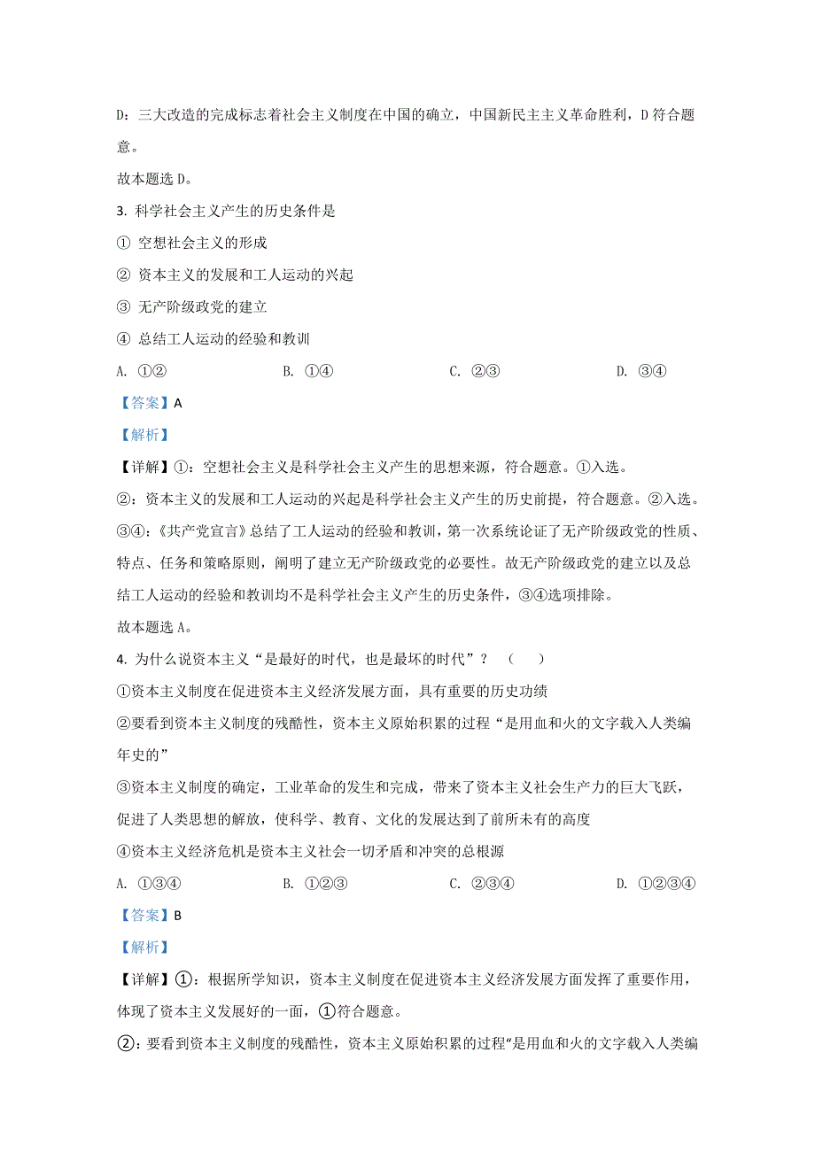 四十三中2020-2021学年高一上学期期中考试政治试题-含解析_第2页