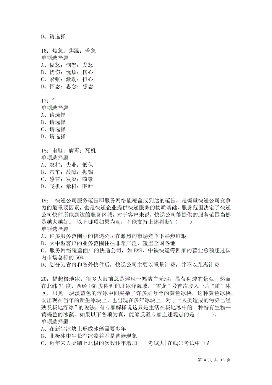 公务员《判断推理》通关试题每日练9115卷1_第4页