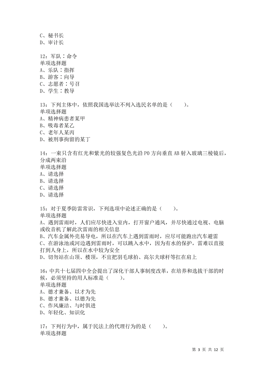 公务员《常识判断》通关试题每日练886卷1_第3页