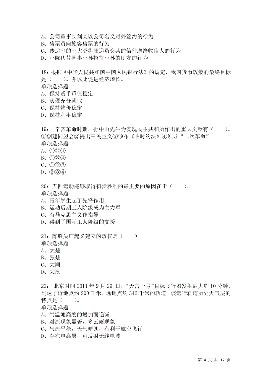 公务员《常识判断》通关试题每日练886卷1_第4页