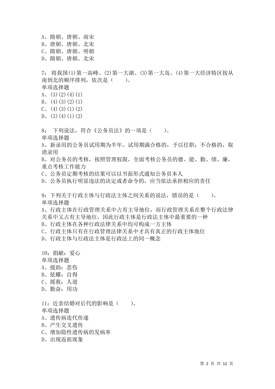 公务员《常识判断》通关试题每日练7739卷6_第2页