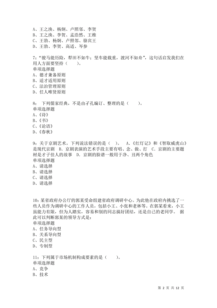 公务员《常识判断》通关试题每日练8315卷9_第2页