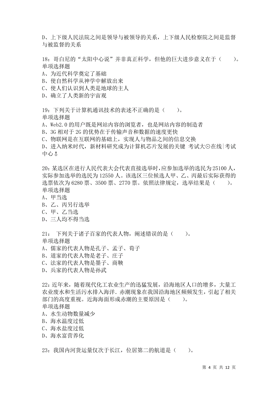 公务员《常识判断》通关试题每日练8315卷9_第4页