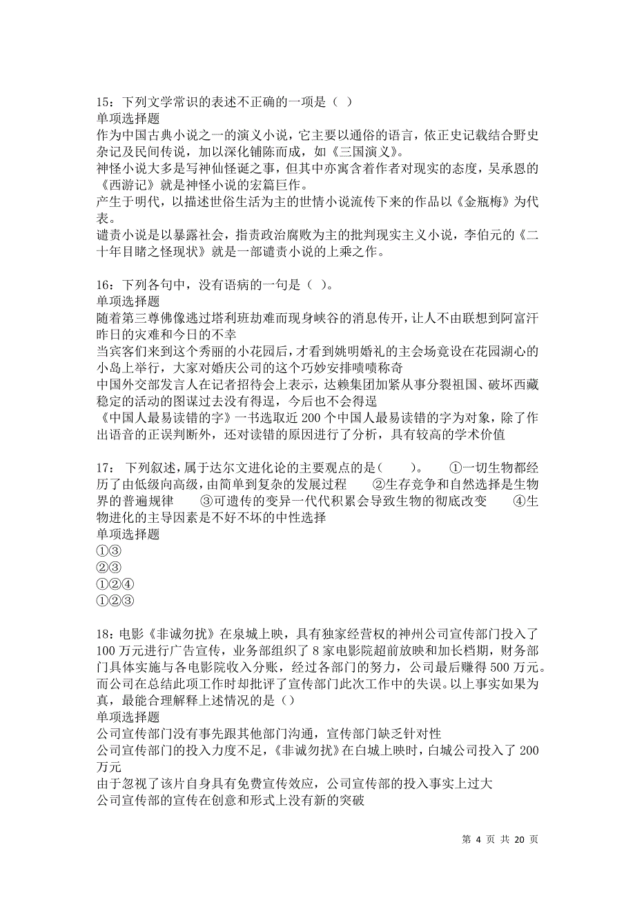 渝北2021年事业编招聘考试真题及答案解析卷21_第4页