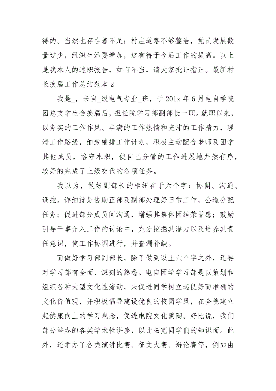 最新村长换届工作总结范例_第4页