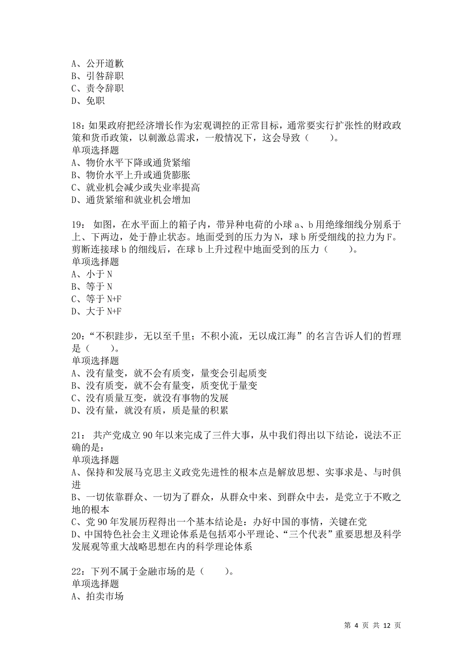 公务员《常识判断》通关试题每日练4453卷4_第4页