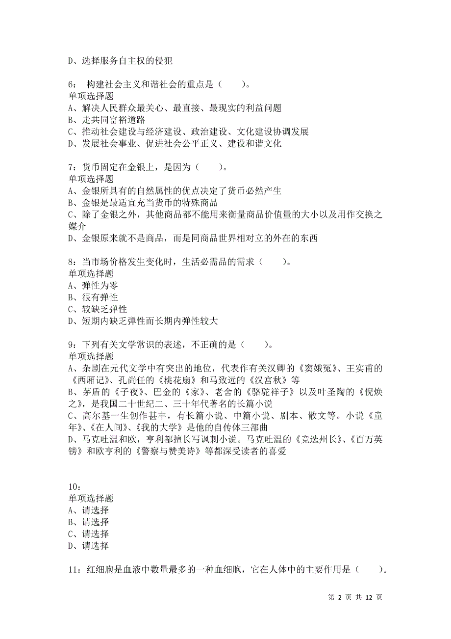 公务员《常识判断》通关试题每日练7688卷4_第2页