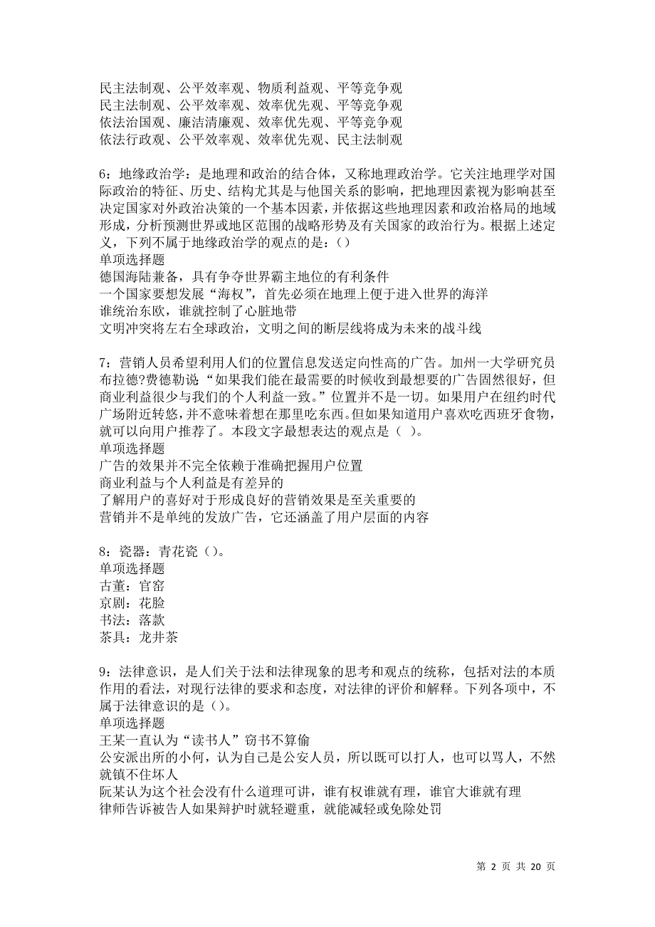 清城2021年事业单位招聘考试真题及答案解析卷15_第2页