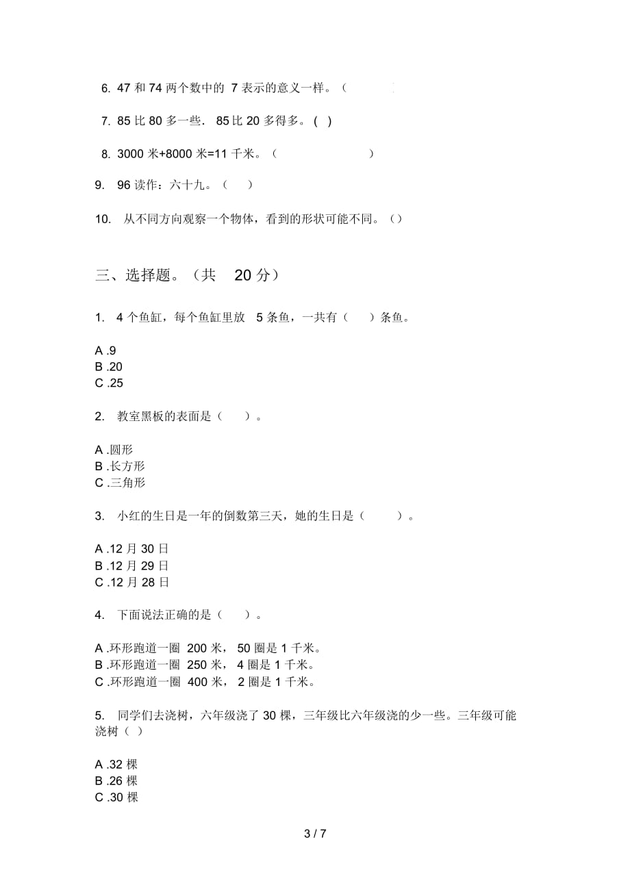 部编人教版一年级数学上册第一次月考试卷(学生专用)_第4页