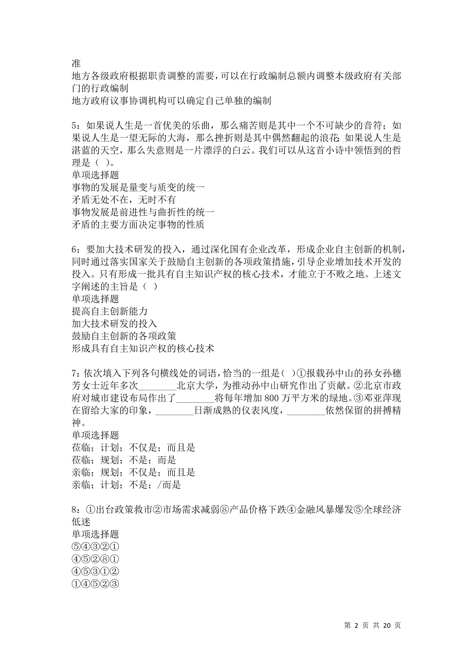 漳平2021年事业单位招聘考试真题及答案解析卷4_第2页