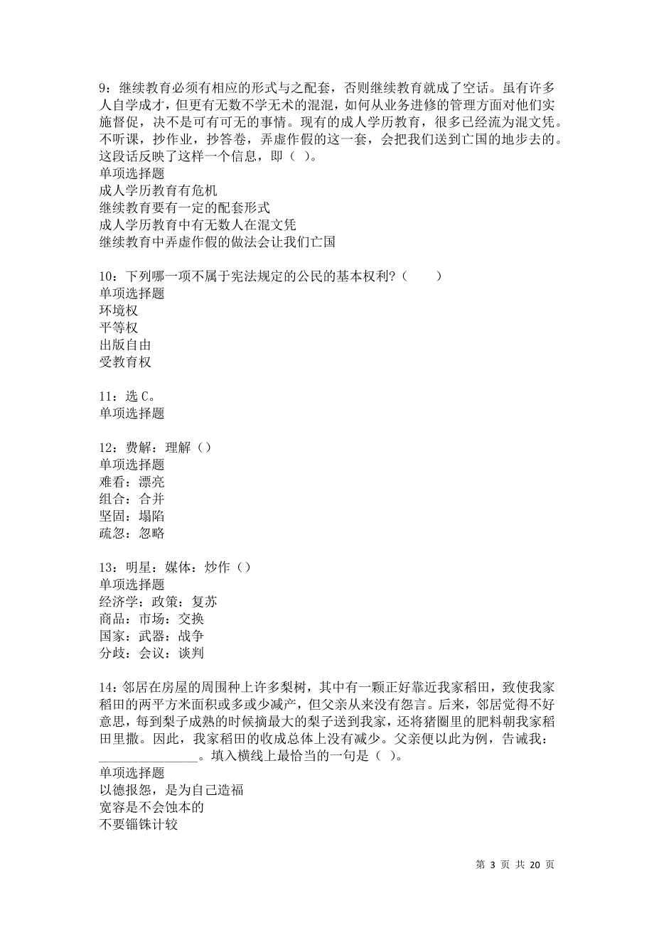 漳平2021年事业单位招聘考试真题及答案解析卷4_第3页