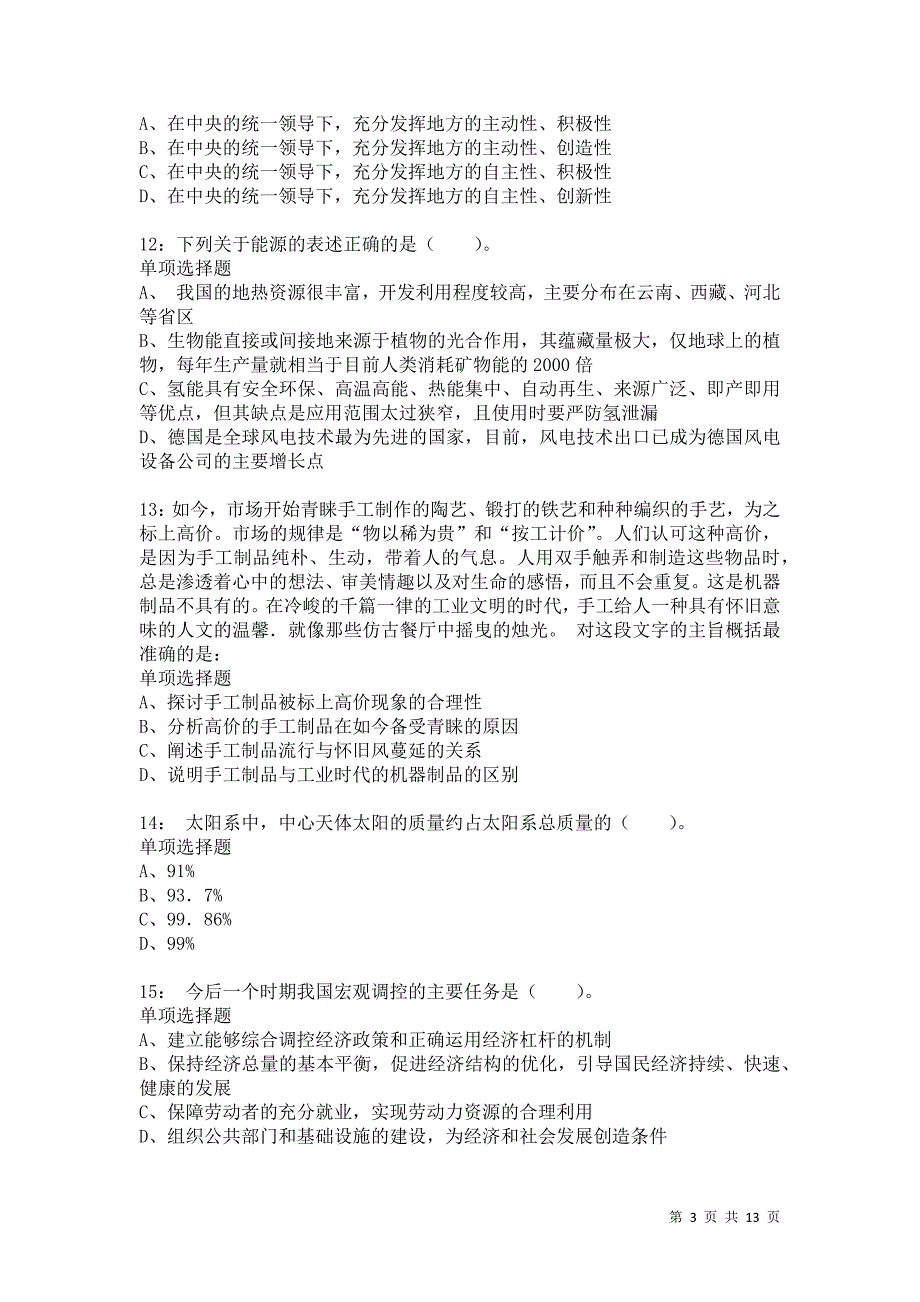 公务员《常识判断》通关试题每日练7513卷2_第3页