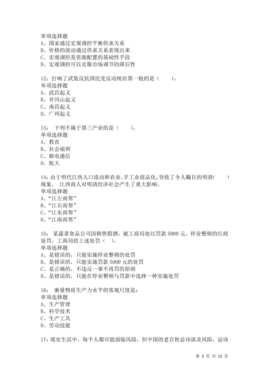 公务员《常识判断》通关试题每日练403卷4_第3页