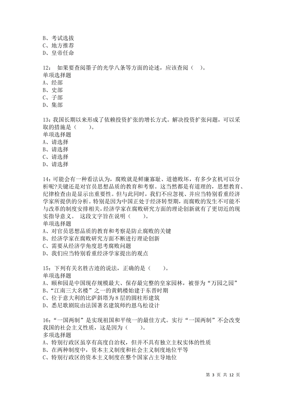 公务员《常识判断》通关试题每日练2444卷4_第3页