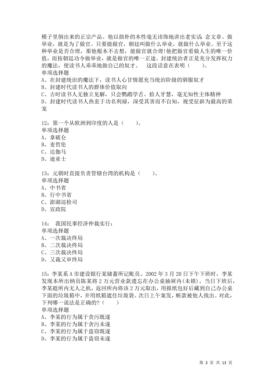 公务员《常识判断》通关试题每日练9067_第3页