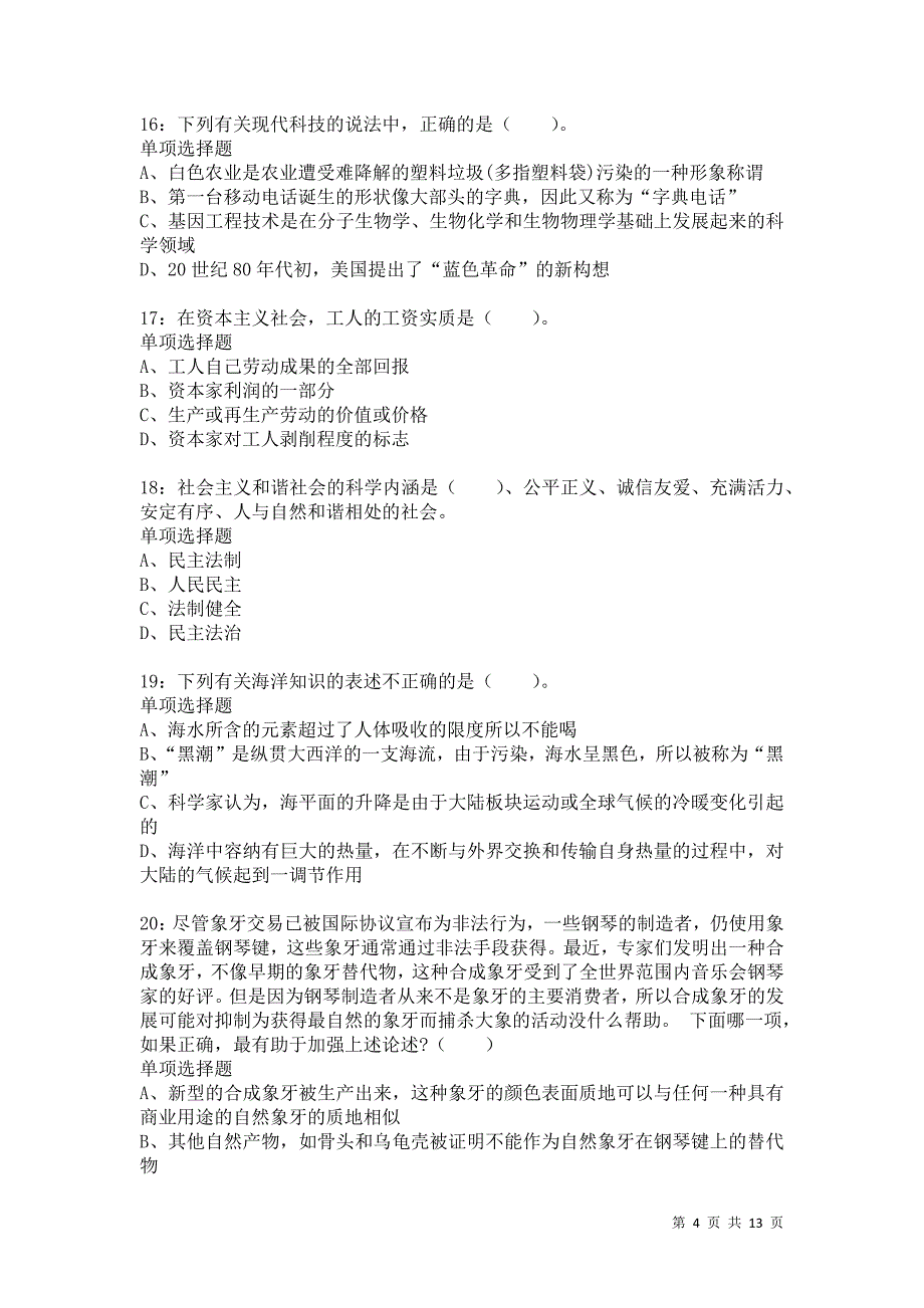 公务员《常识判断》通关试题每日练9067_第4页