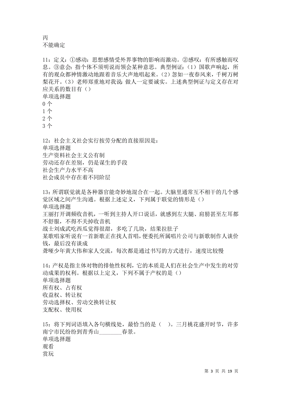 淄川事业编招聘2021年考试真题及答案解析卷6_第3页