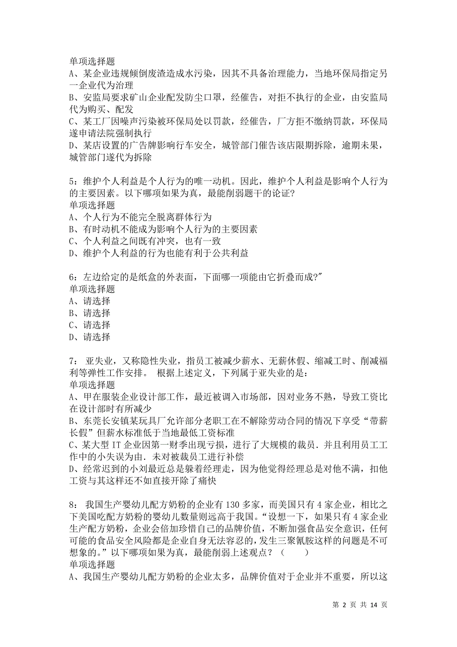 公务员《判断推理》通关试题每日练6493卷4_第2页