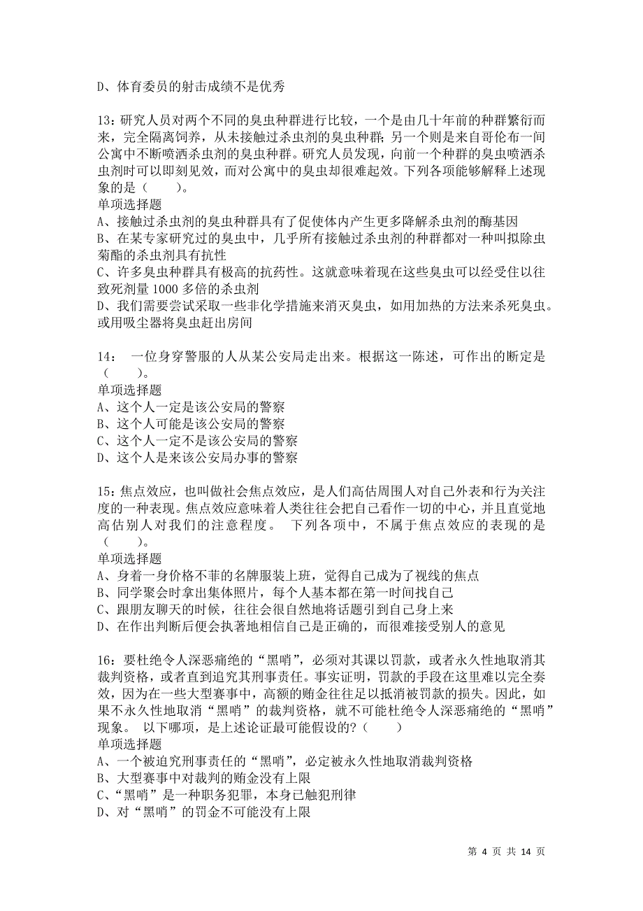 公务员《判断推理》通关试题每日练6493卷4_第4页