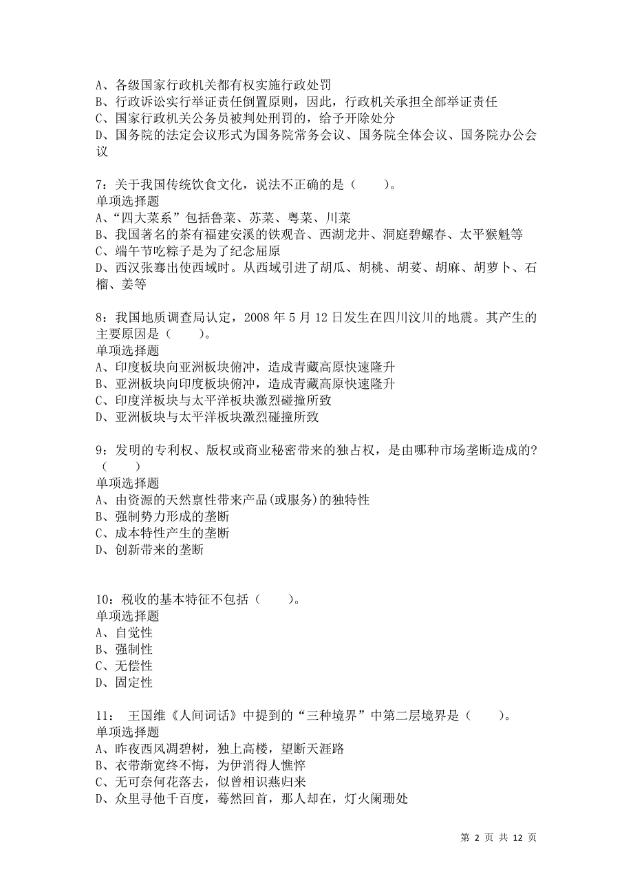 公务员《常识判断》通关试题每日练3945卷1_第2页