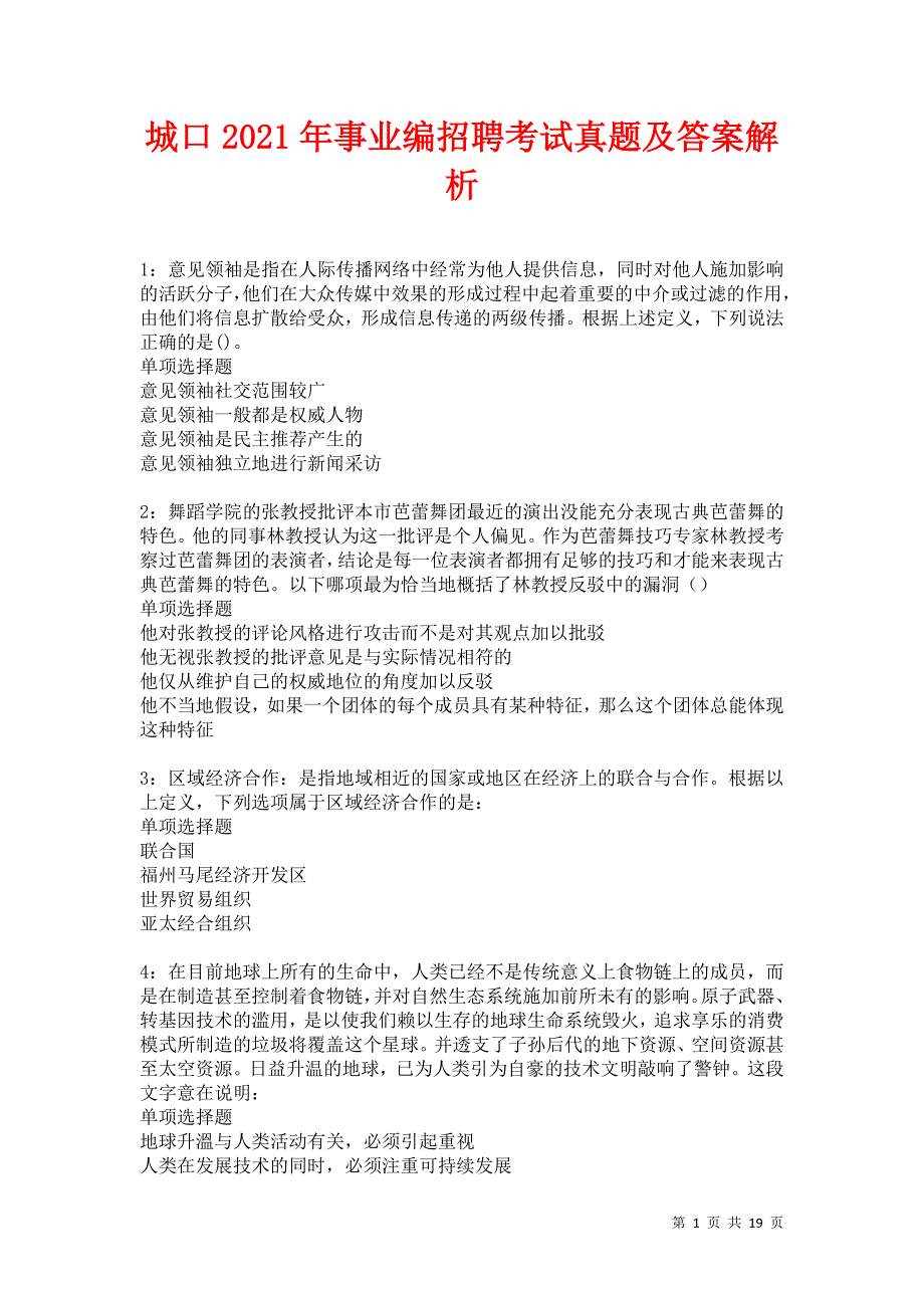 城口2021年事业编招聘考试真题及答案解析卷11_第1页