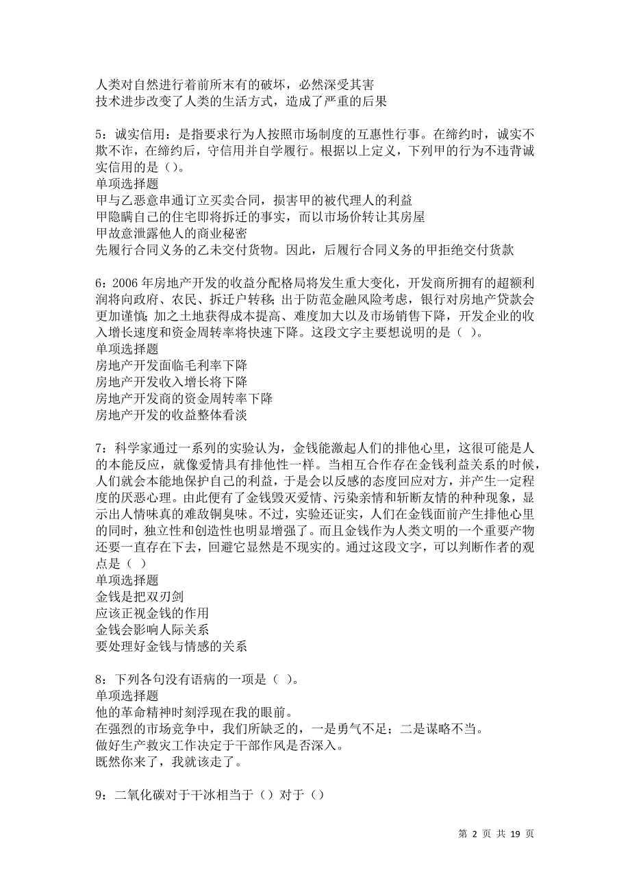 城口2021年事业编招聘考试真题及答案解析卷11_第2页